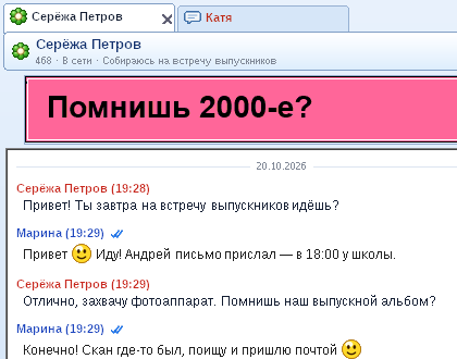 Окно сообщений: вкладки, смайлики, «доставлено»